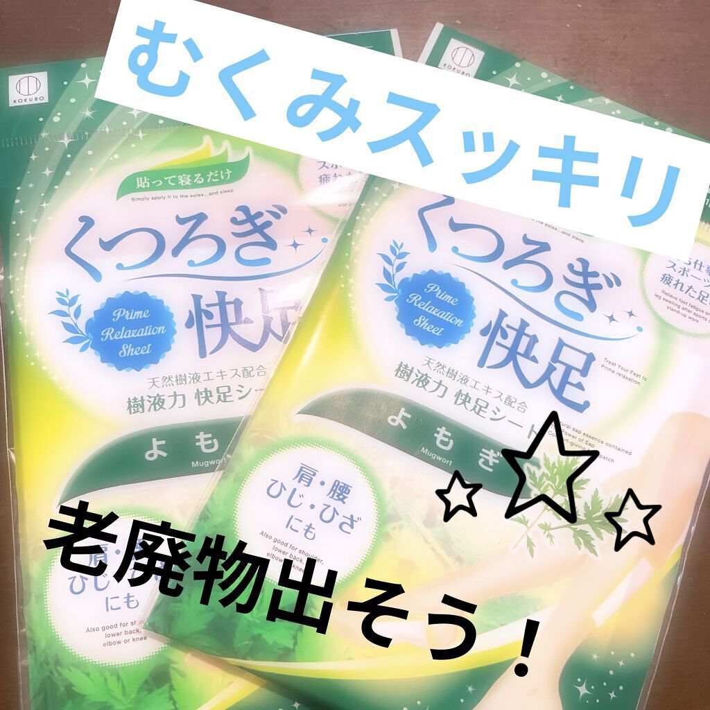 くつろぎ快足/セリア/その他を使ったクチコミ（1枚目）