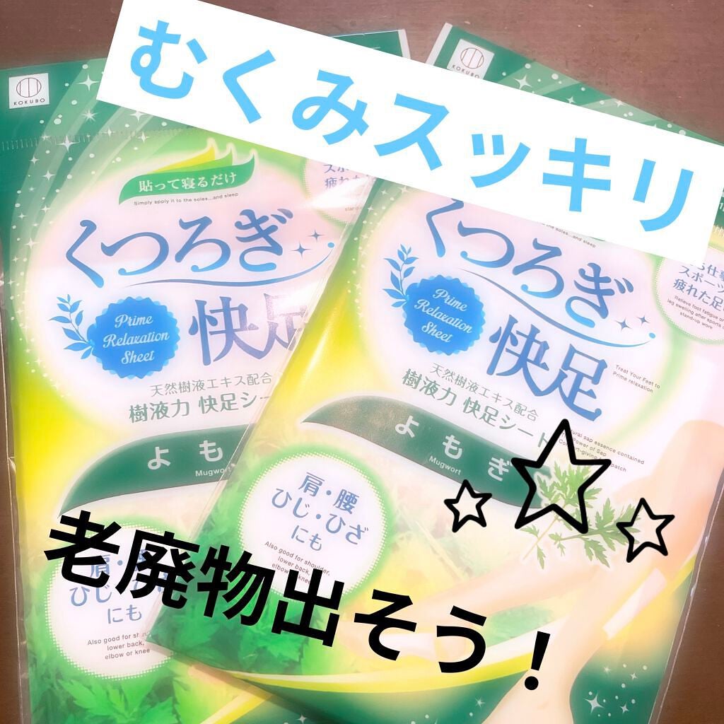 くつろぎ快足/セリア/その他を使ったクチコミ(1枚目)