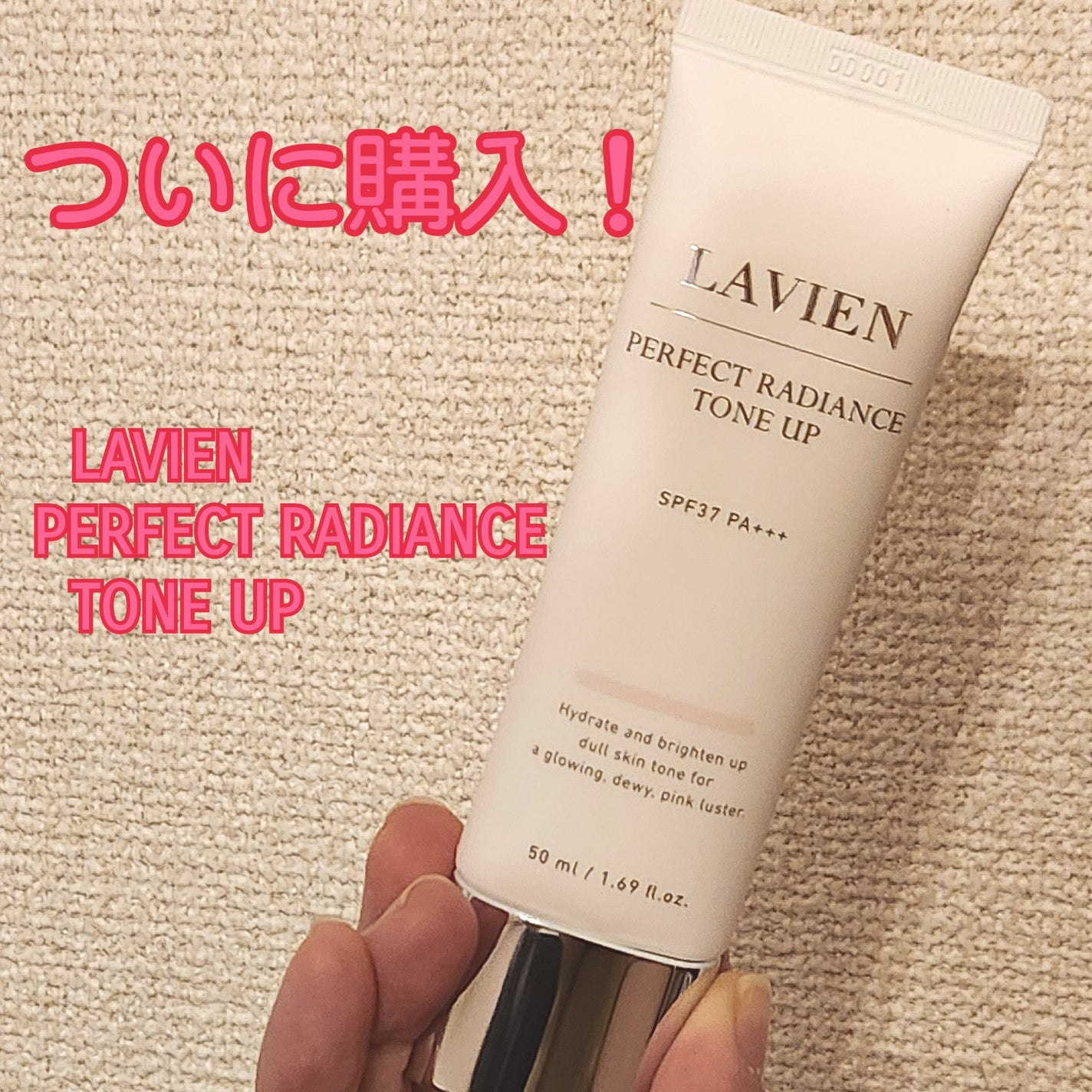 パーフェクトラディアンストーンアップ/LAVIEN/化粧下地を使ったクチコミ(1枚目)