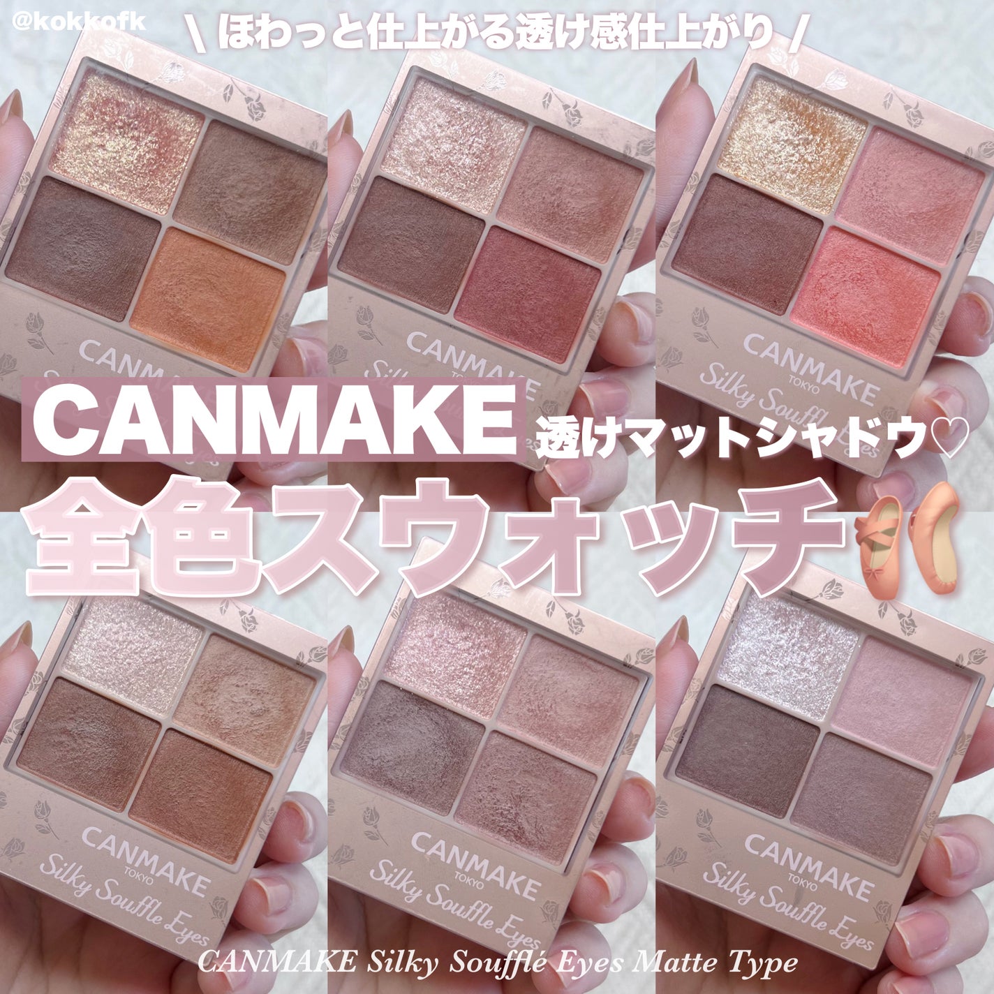 シルキースフレアイズ(マットタイプ)/キャンメイク/アイシャドウパレットを使ったクチコミ(1枚目)