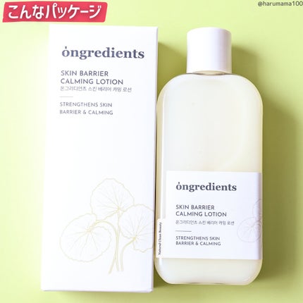 Skin Barrier Calming Lotion/Ongredients/乳液を使ったクチコミ(6枚目)