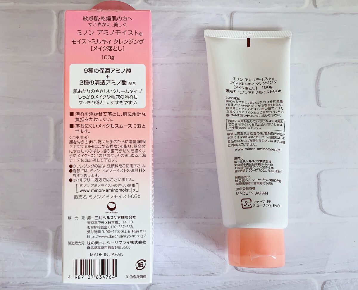 ミノン アミノモイスト モイストミルキィ クレンジング/ミノン/ミルククレンジングを使ったクチコミ（2枚目）
