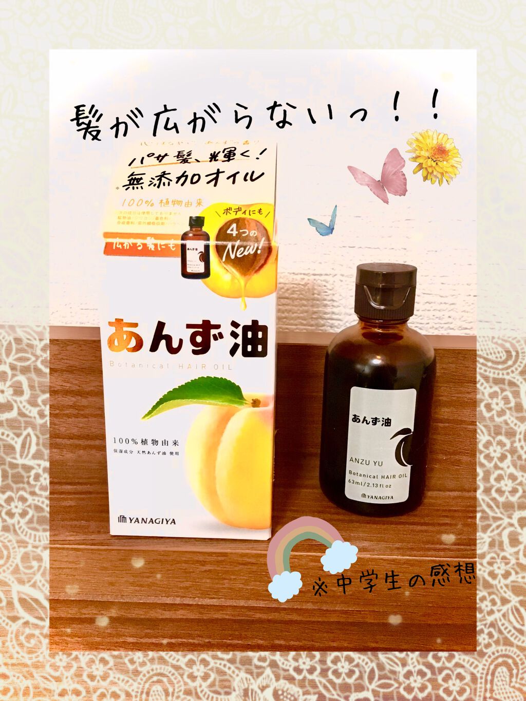 柳屋 あんず油/柳屋あんず油/ヘアオイルを使ったクチコミ(1枚目)