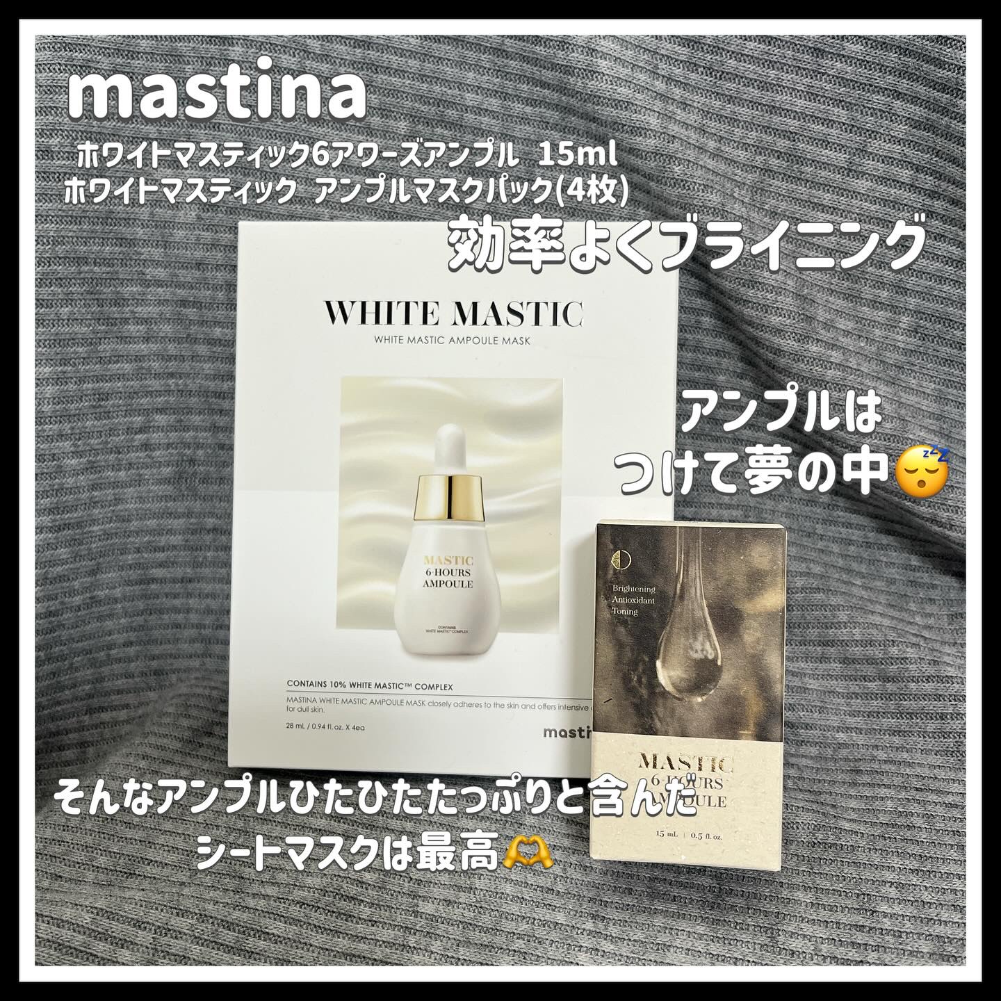 Mastic 6 Hours Ampoule /Mastina/美容液を使ったクチコミ（1枚目）