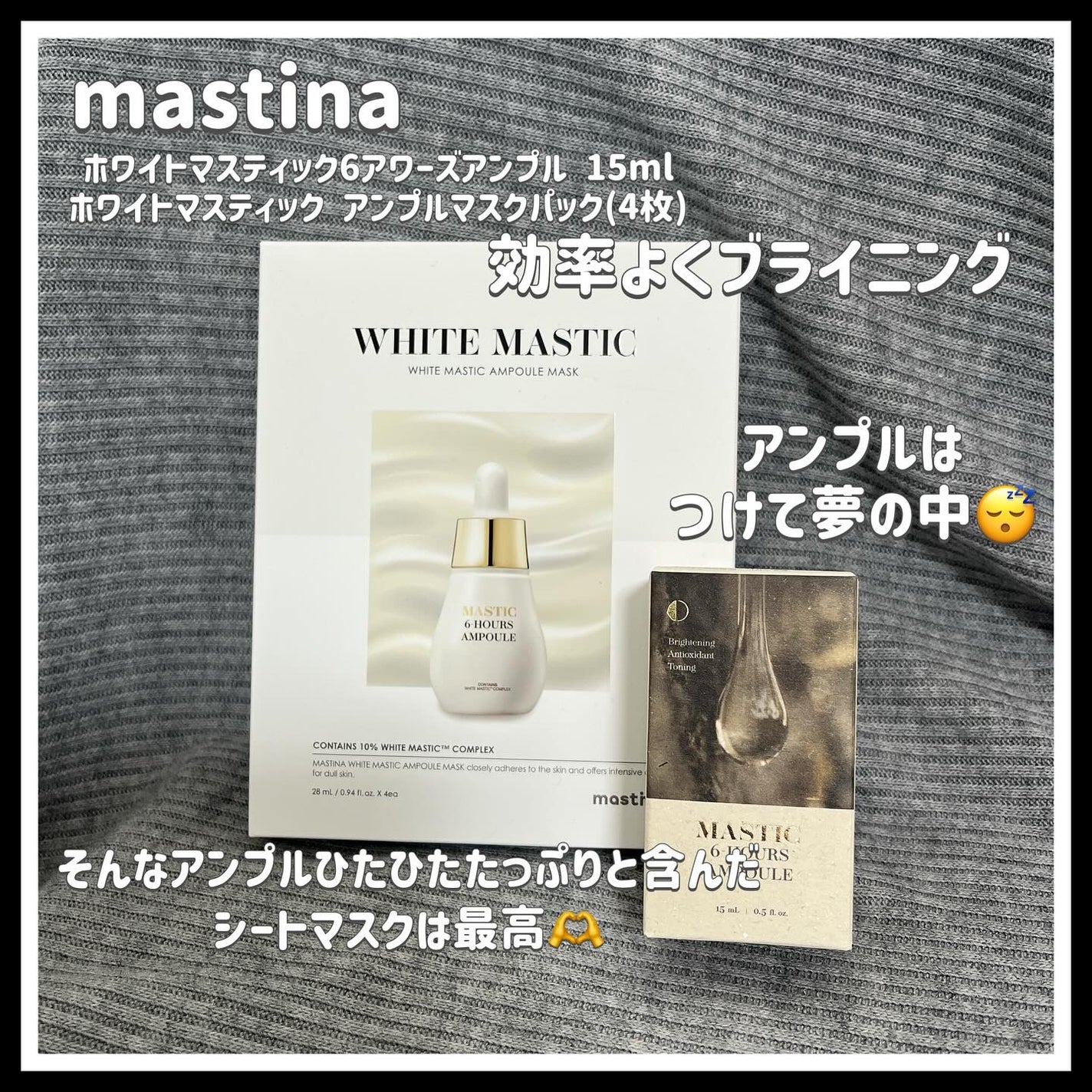 Mastic 6 Hours Ampoule /Mastina/美容液を使ったクチコミ(1枚目)