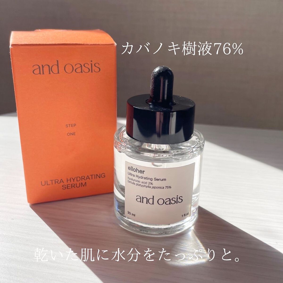 アンドオアシス - Ultra Hydrating Serum/elloher/美容液を使ったクチコミ（2枚目）