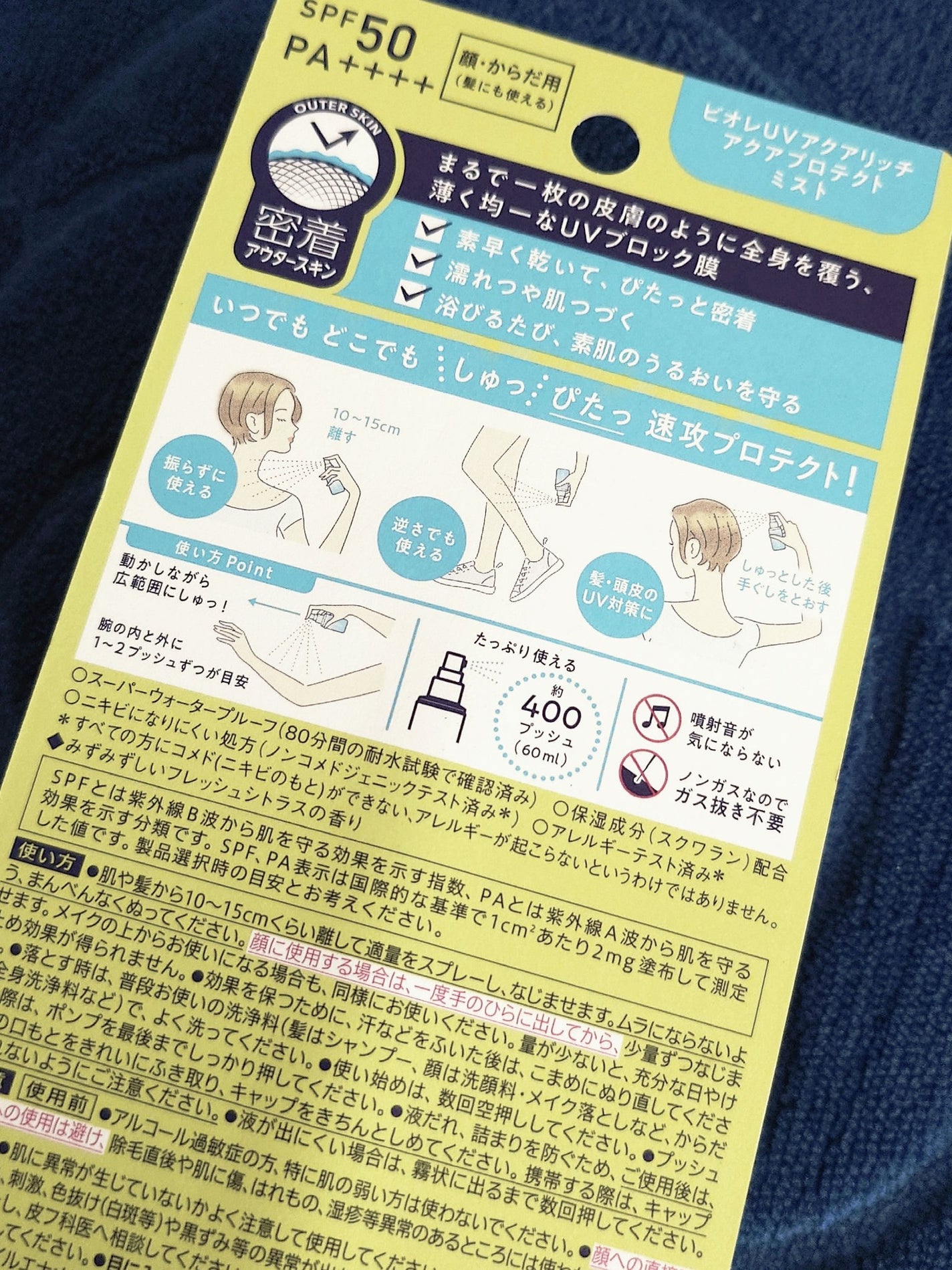 ビオレUV アクアリッチ アクアプロテクトミスト/ビオレ/日焼け止めミスト・スプレーを使ったクチコミ(5枚目)