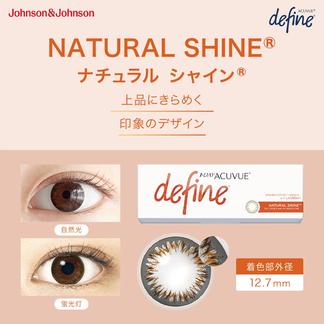 ワンデーアキュビュー®ディファイン®モイスト® アキュビュー® ディファイン®