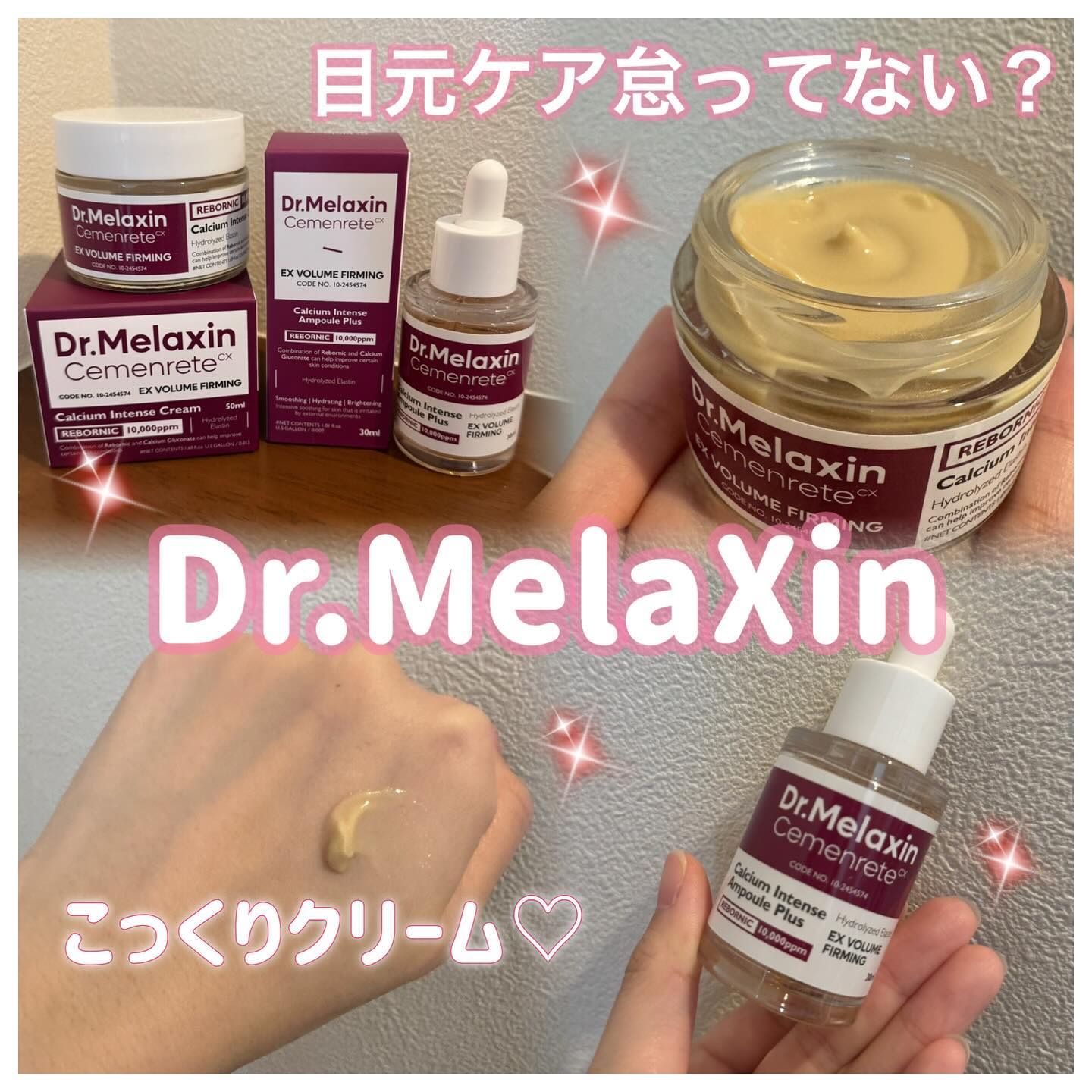 Cemenrete Calcium Intense Cream/Dr.Melaxin/フェイスクリームを使ったクチコミ（1枚目）