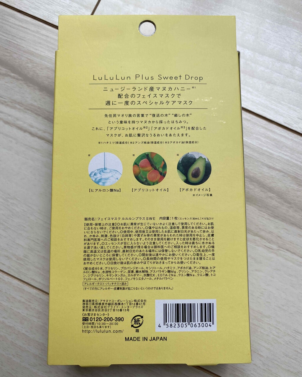ルルルンプラス スウィートドロップ/ルルルン/シートマスク・パックを使ったクチコミ(3枚目)