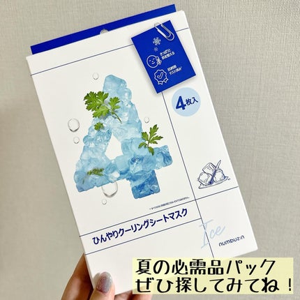 4番 ひんやりクーリングシートマスク/numbuzin/シートマスク・パックを使ったクチコミ(4枚目)