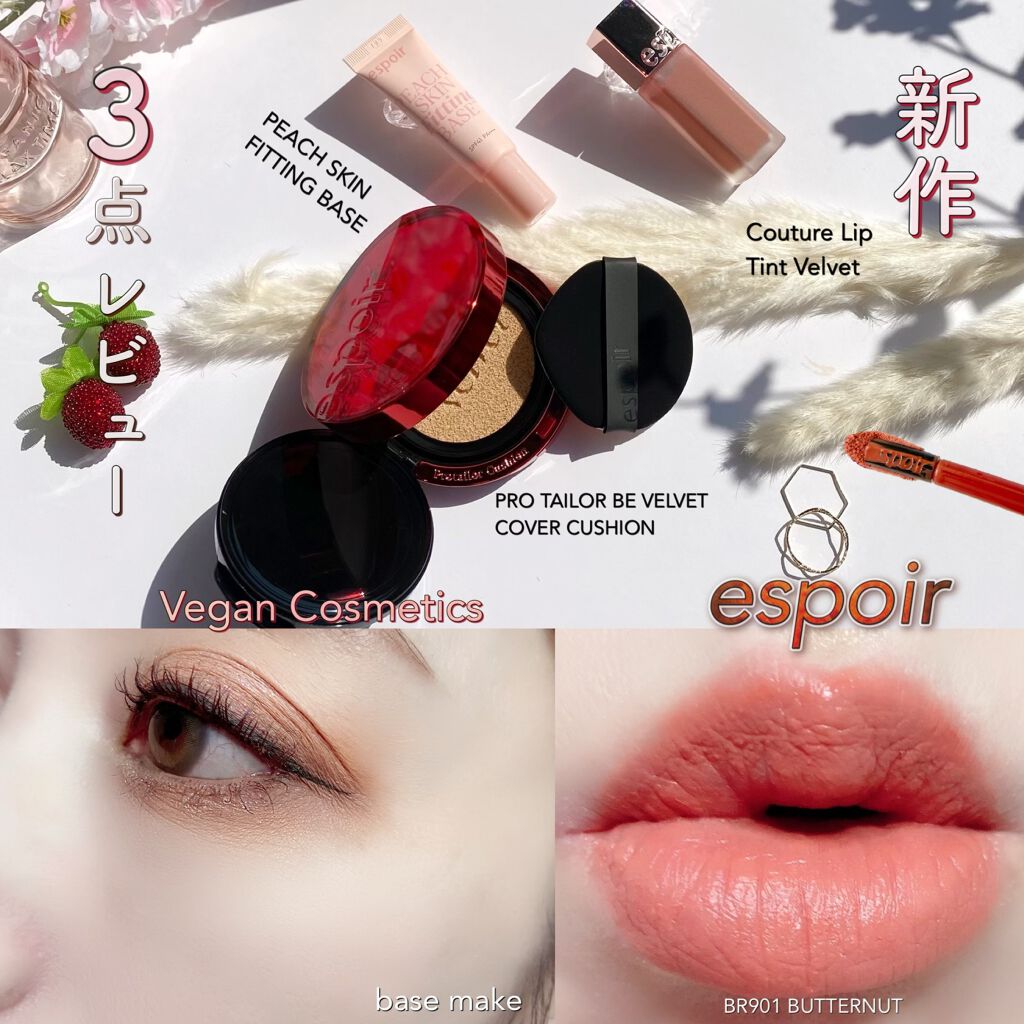 クチュールリップティントベルベット/espoir/リップティントを使ったクチコミ（1枚目）