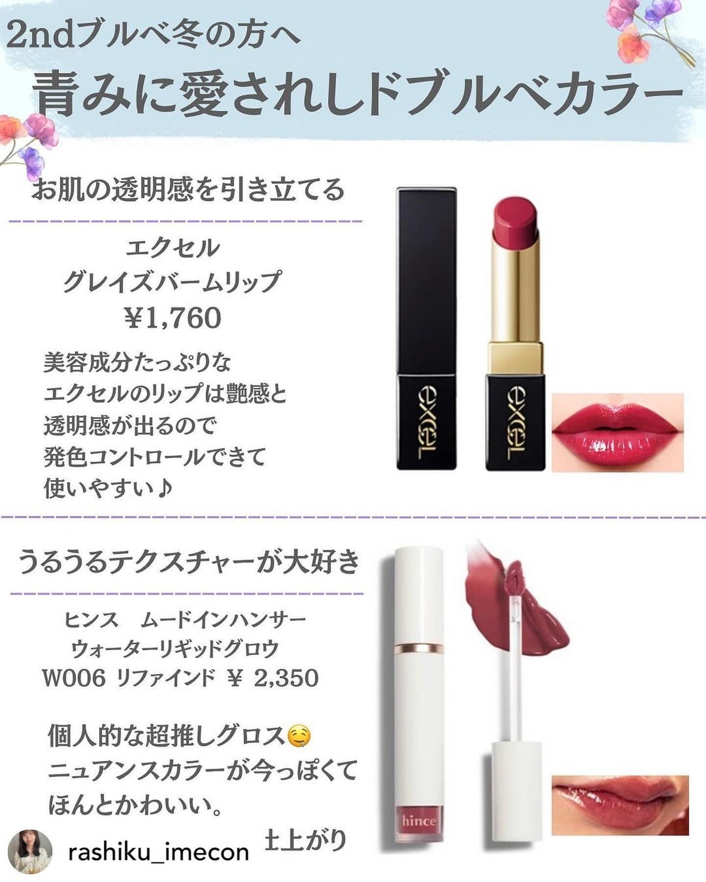 ブルベ夏コスメ on LIPS 「⸜🪞⸝ブルベ夏さんに役立つ情報を配信▼+++————————..」(7枚目)