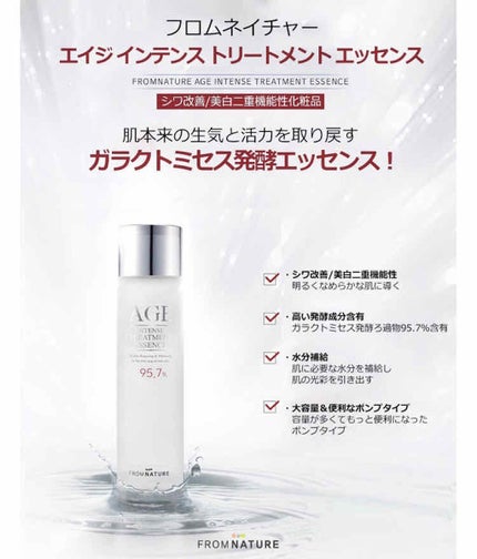 エイジ トリートメント エッセンス 95.7%/FROM NATURE/化粧水を使ったクチコミ(3枚目)