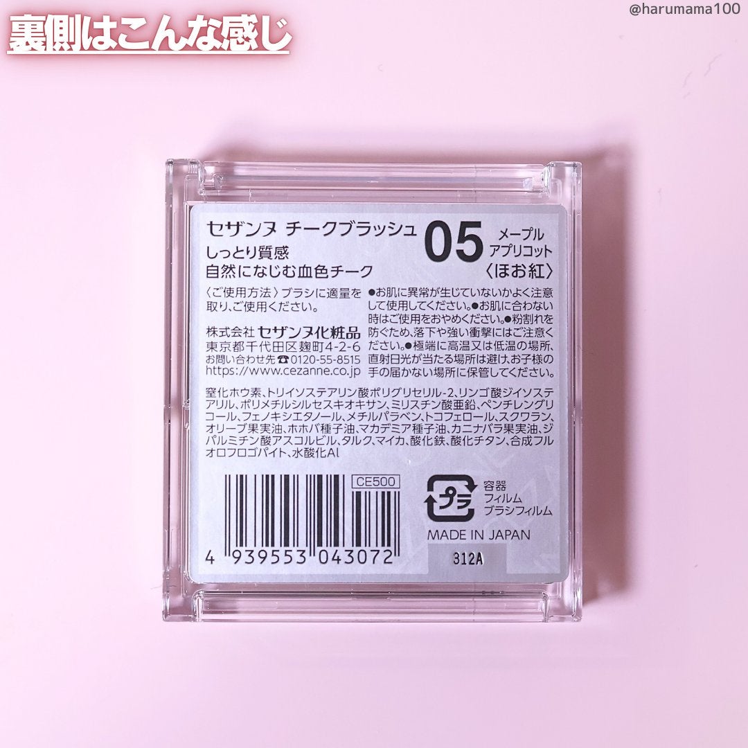 チークブラッシュ/CEZANNE/パウダーチークを使ったクチコミ(7枚目)