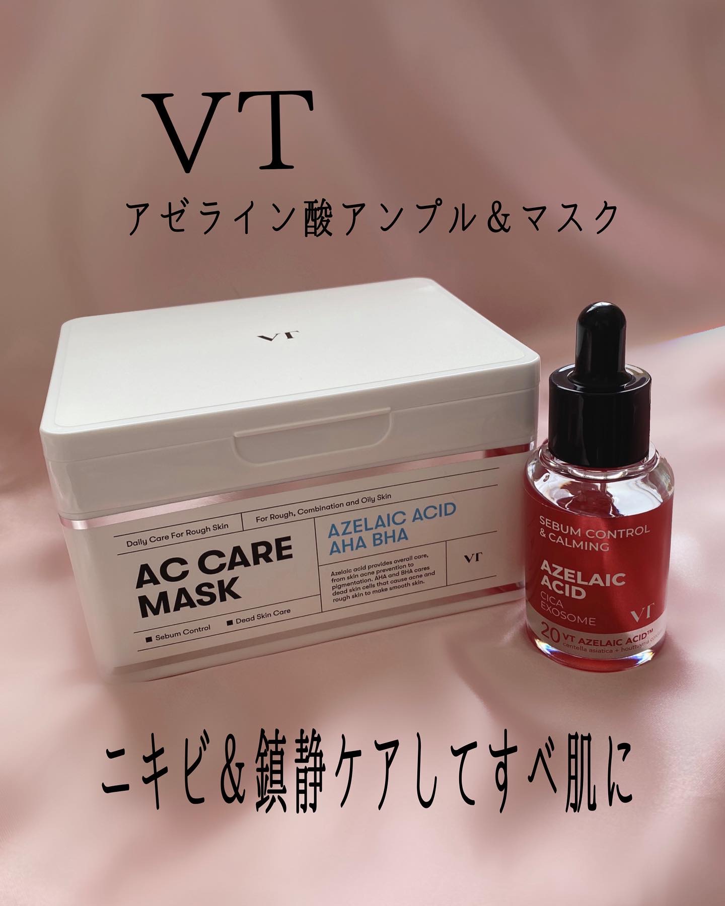 AZケア マスク/VT/シートマスク・パックを使ったクチコミ（1枚目）