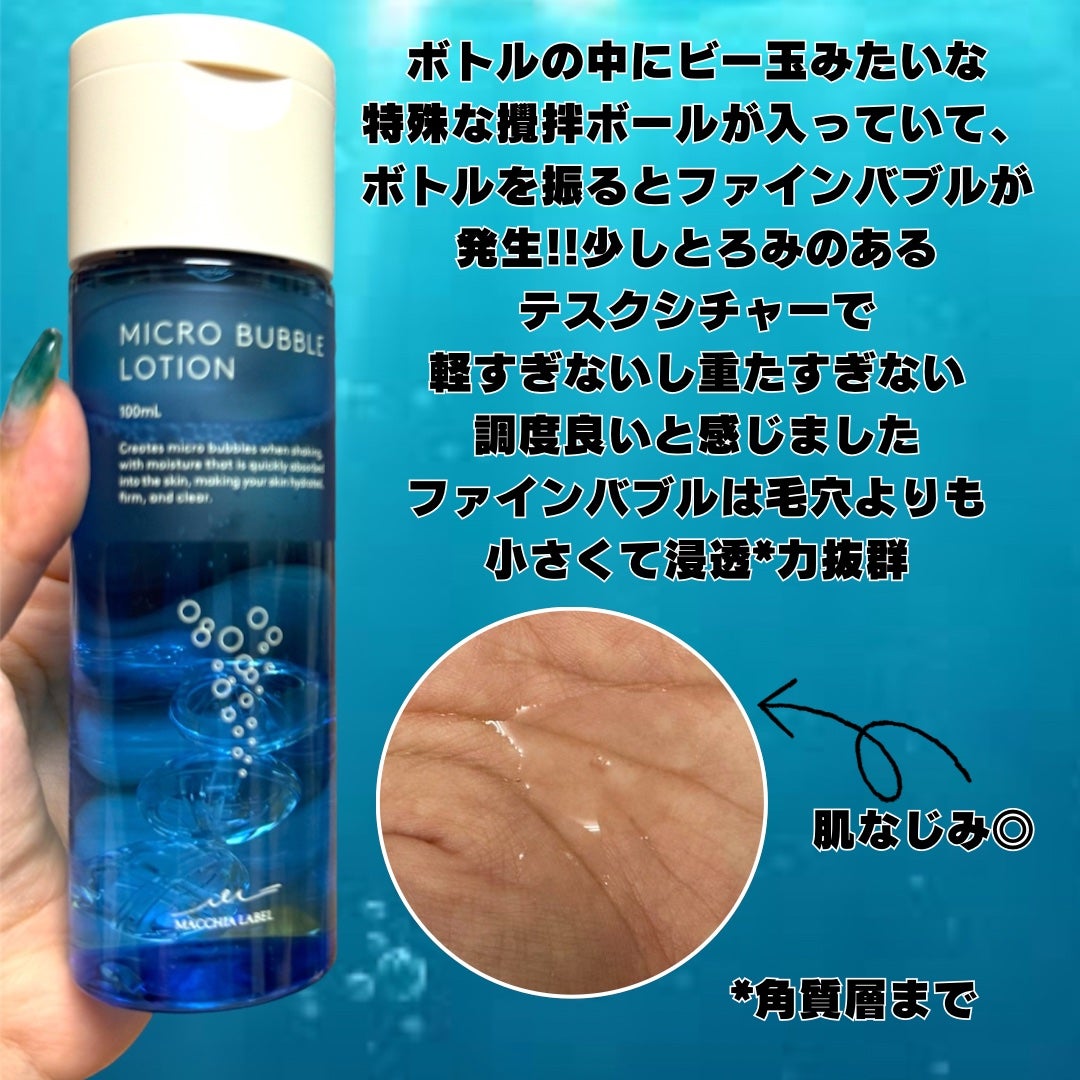 薬用マイクロバブルローション/Macchia Label/化粧水を使ったクチコミ(2枚目)