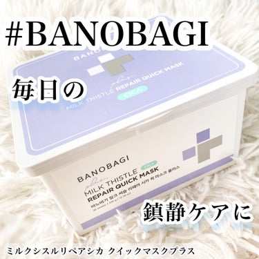 ミルクシスルリペアシカクイックマスクプラス/BANOBAGI/シートマスク・パックを使ったクチコミ（1枚目）