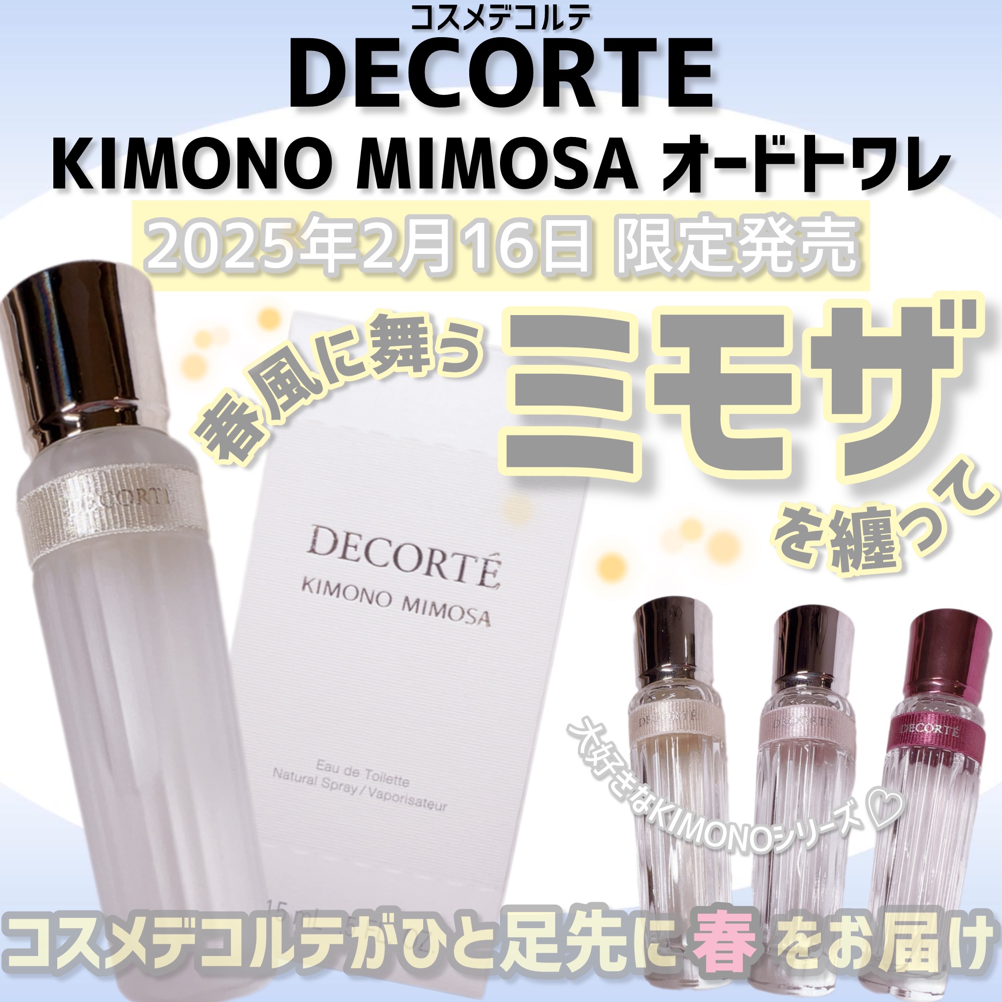 コスメデコルテ キモノ ミモザ オードトワレ/DECORTÉ/香水(レディース)を使ったクチコミ（1枚目）