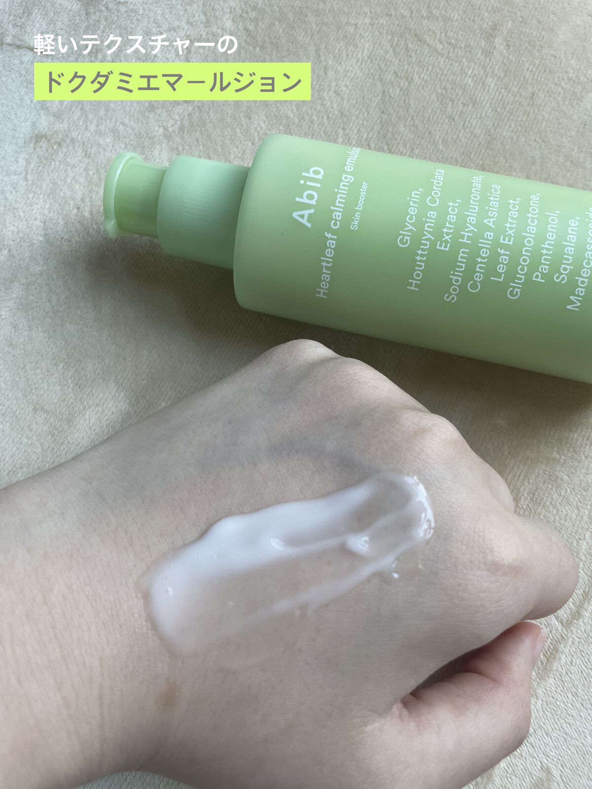 ＜楽天限定＞ドクダミ3種セット/Abib /スキンケアキットを使ったクチコミ（3枚目）
