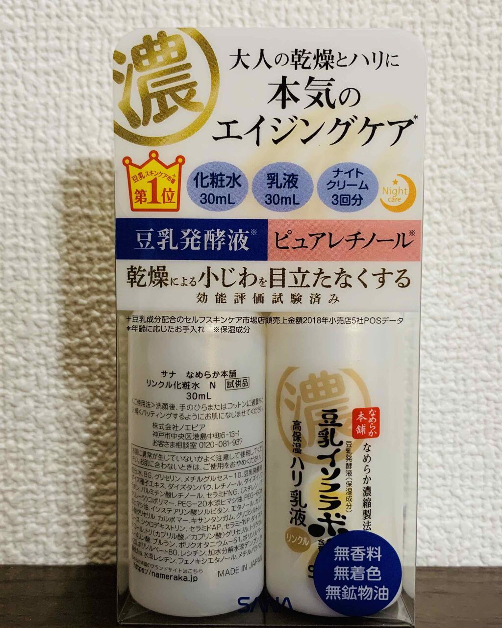 リンクル乳液 N/なめらか本舗/乳液を使ったクチコミ(1枚目)