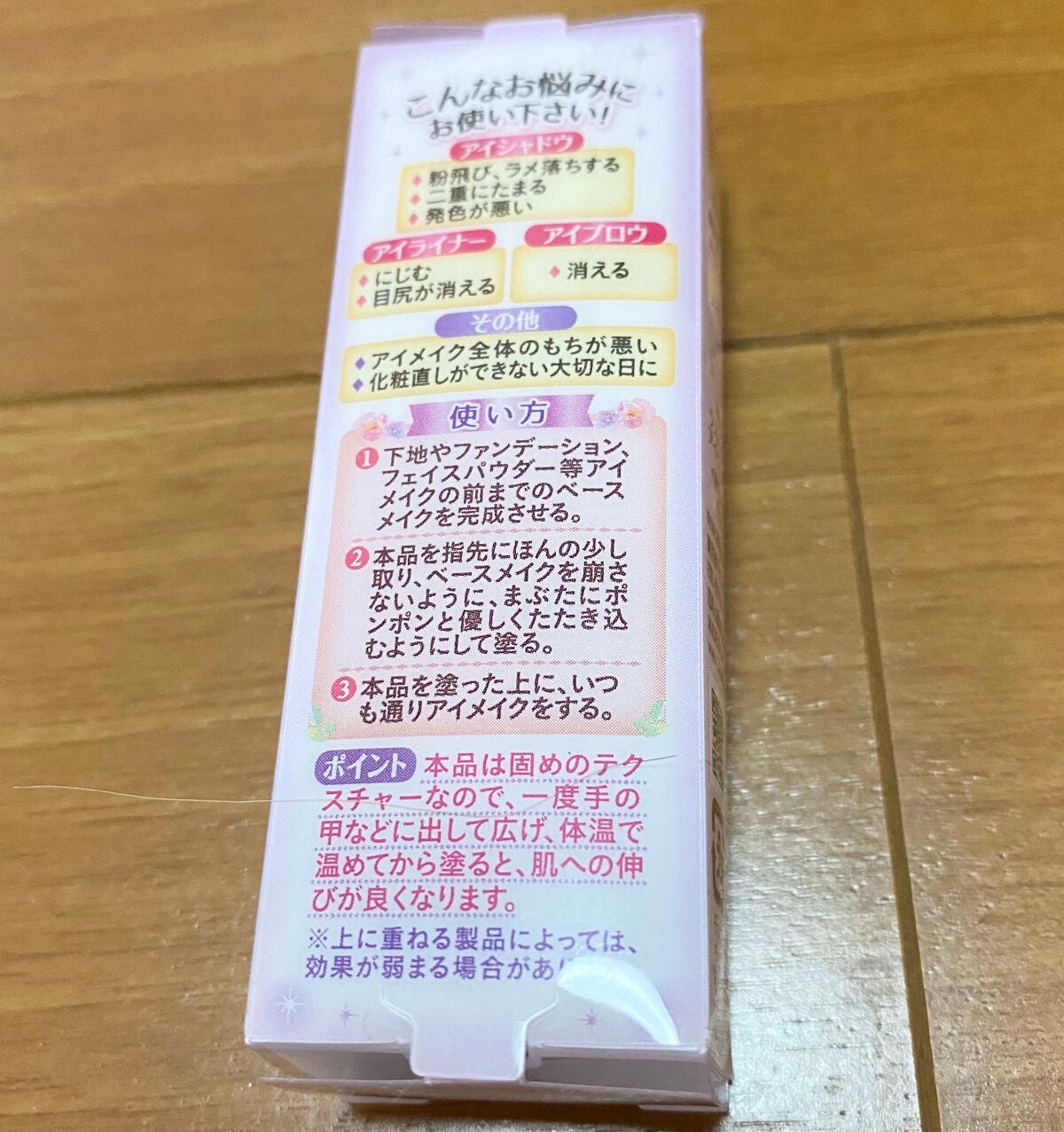 ラスティングマルチアイベース WP/キャンメイク/アイシャドウベースを使ったクチコミ(2枚目)