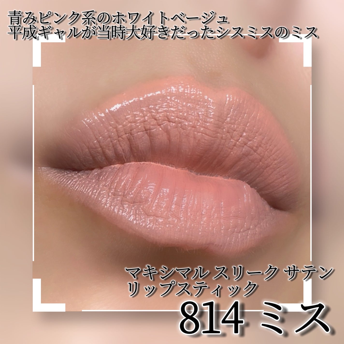 マキシマル スリーク サテン リップスティック/M・A・C/口紅を使ったクチコミ(2枚目)