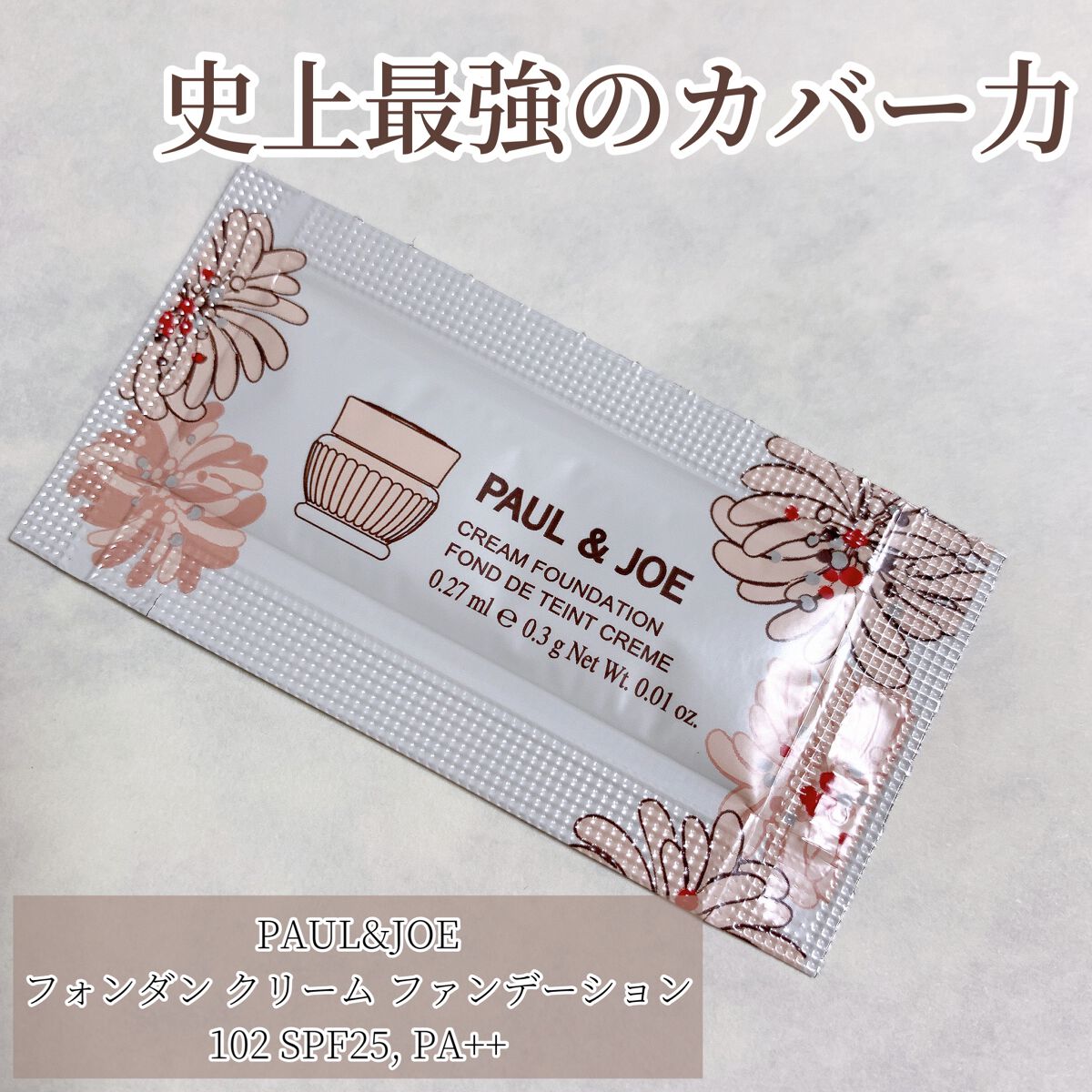 フォンダン クリーム ファンデーション/PAUL & JOE BEAUTE/クリーム・エマルジョンファンデーションを使ったクチコミ（1枚目）