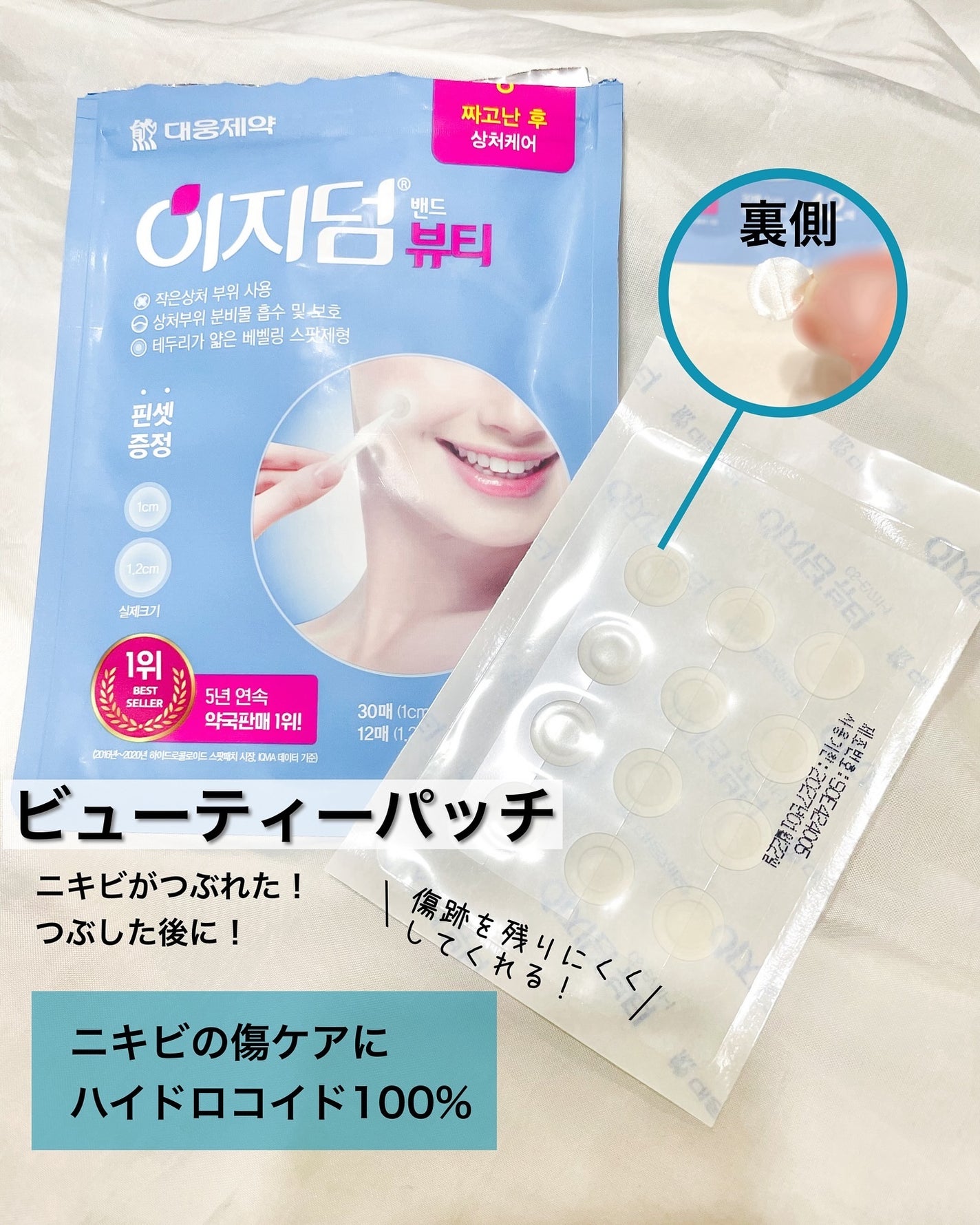 ビューティー スポットパッチ/イージーダムビューティー/にきびパッチを使ったクチコミ(6枚目)