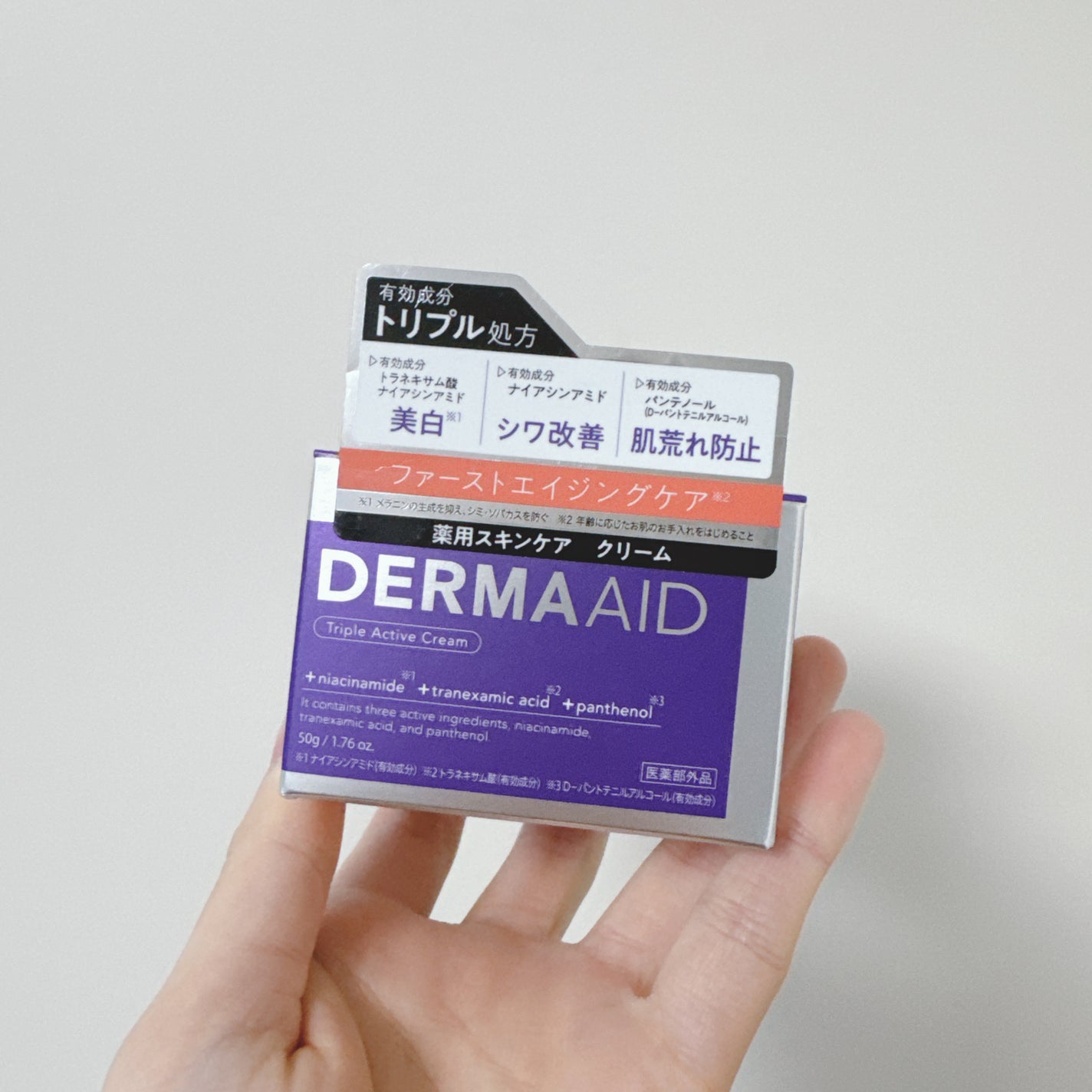 ダーマエイド トリプルアクティブクリーム【医薬部外品】/pdc/フェイスクリームを使ったクチコミ(1枚目)