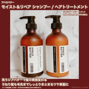 AHALO BUTTER モイスト＆リペア シャンプー／ヘアトリートメントのクチコミ「🎀アハロバター
・モイスト＆リペア シャンプー
・モイスト＆リペア ヘアトリートメント

シャ.....」（1枚目）