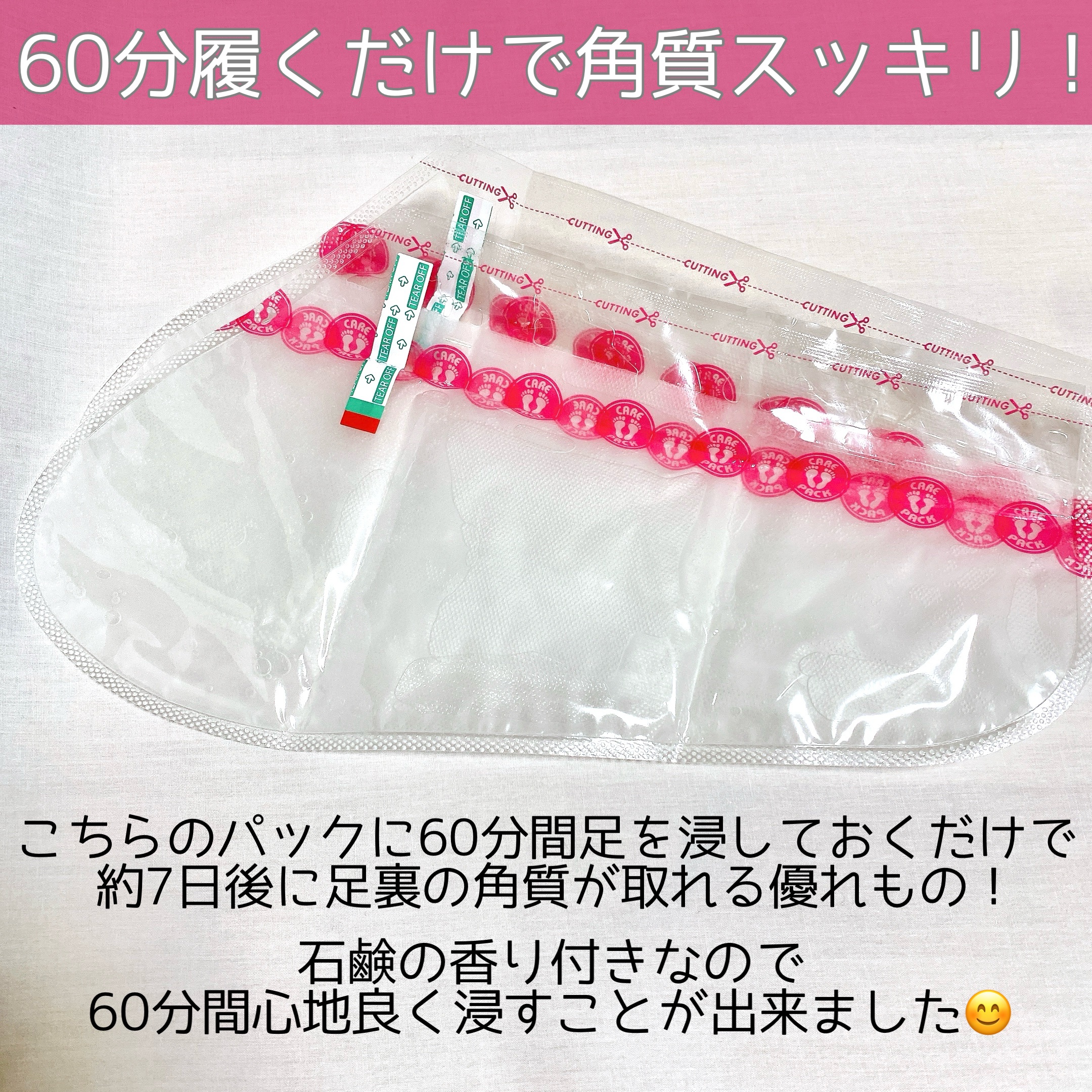あしやすめ 足裏角質ケアパック/鎌倉ライフ/レッグ・フットケアを使ったクチコミ（2枚目）