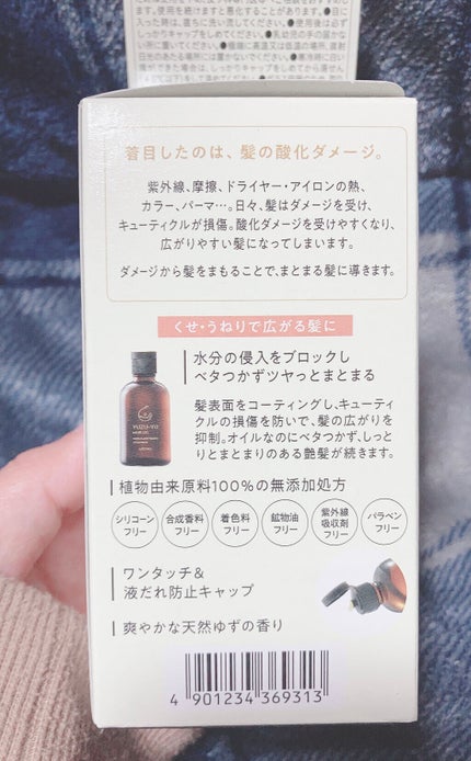 ヘアオイル/ゆず油/ヘアオイルを使ったクチコミ(3枚目)