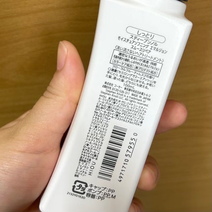 モイスチュアソフニング エマルジョン スムースリペア/スティーブンノル ニューヨーク/ヘアミルクを使ったクチコミ(2枚目)