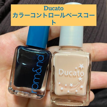 カラーコントロールベースコート/デュカート/マニキュアを使ったクチコミ(1枚目)
