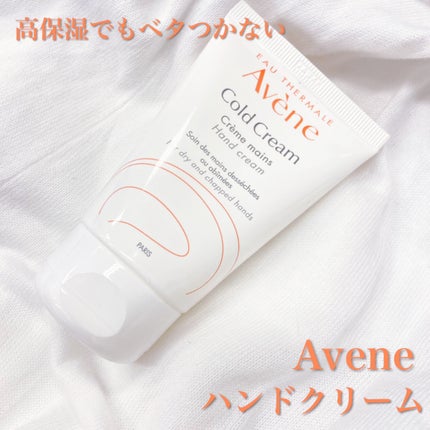 薬用ハンドクリーム/アベンヌ/ハンドクリームを使ったクチコミ(1枚目)