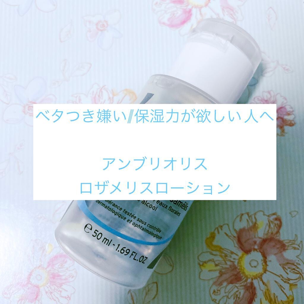 アンブリオリス ロザメリスローション/アンブリオリス/化粧水を使ったクチコミ(1枚目)