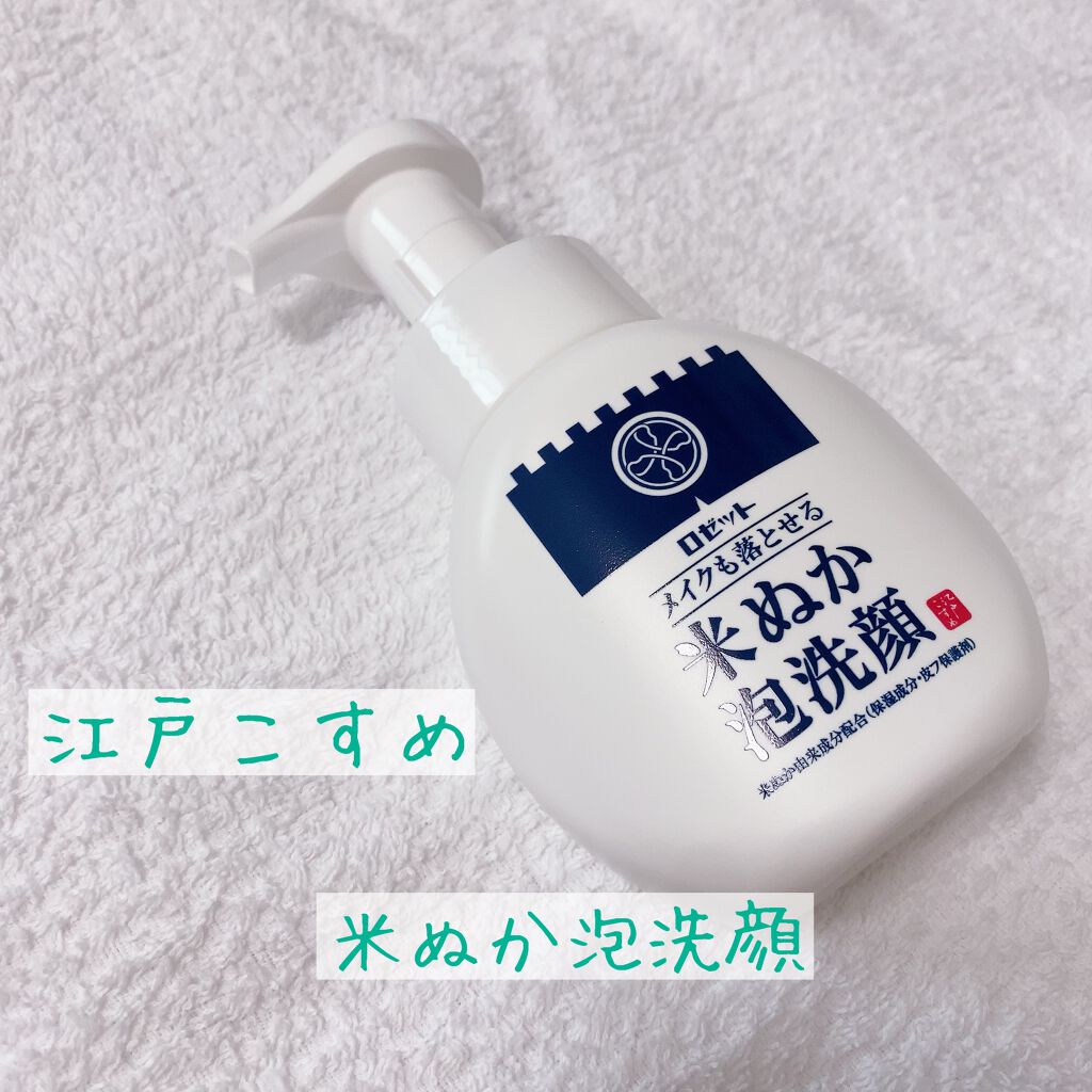 江戸こすめ メイクも落とせる米ぬか泡洗顔/ロゼット/泡洗顔を使ったクチコミ(1枚目)