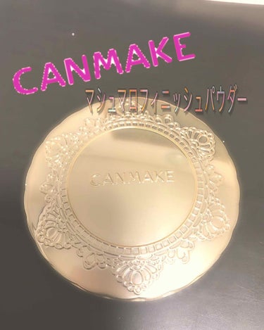 3回目のリピ買い☆

CANMAKE
         マシュマロフィニッシュパウダー

ケースも可愛くてコスパも最強☺️

この商品はとてつもなく有名だと思います。


カバー力もとても良くて肌のくす