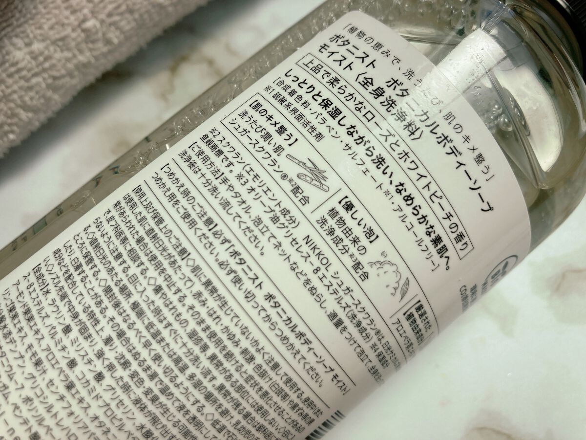 ボタニカルボディーソープ(モイスト)/BOTANIST/ボディソープを使ったクチコミ(3枚目)