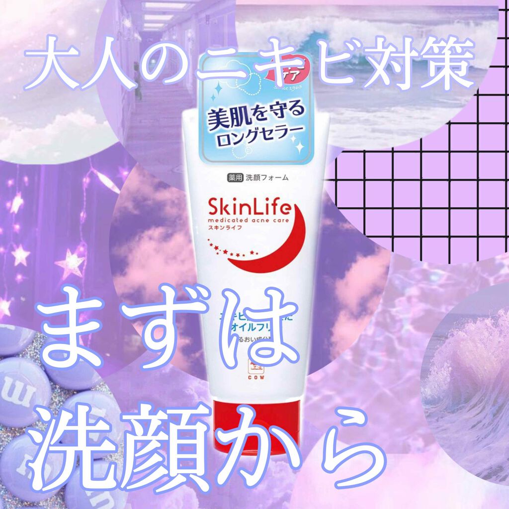 薬用洗顔フォーム/スキンライフ/洗顔フォームを使ったクチコミ（1枚目）