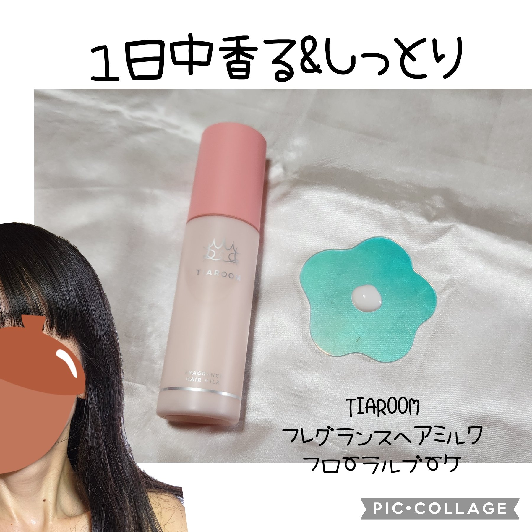 フレグランスヘアミルク フローラルブーケ/TIAROOM/ヘアミルクを使ったクチコミ（1枚目）