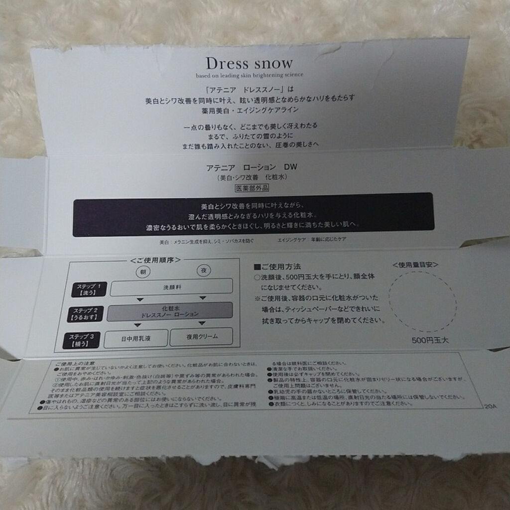 ドレススノー ローション【医薬部外品】 /アテニア/化粧水を使ったクチコミ（2枚目）