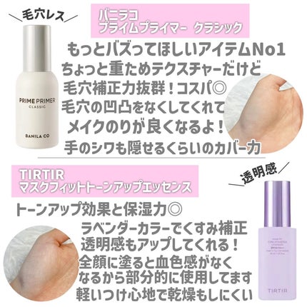 バニラコ プライムプライマー クラシック/BANILA CO/化粧下地を使ったクチコミ(4枚目)