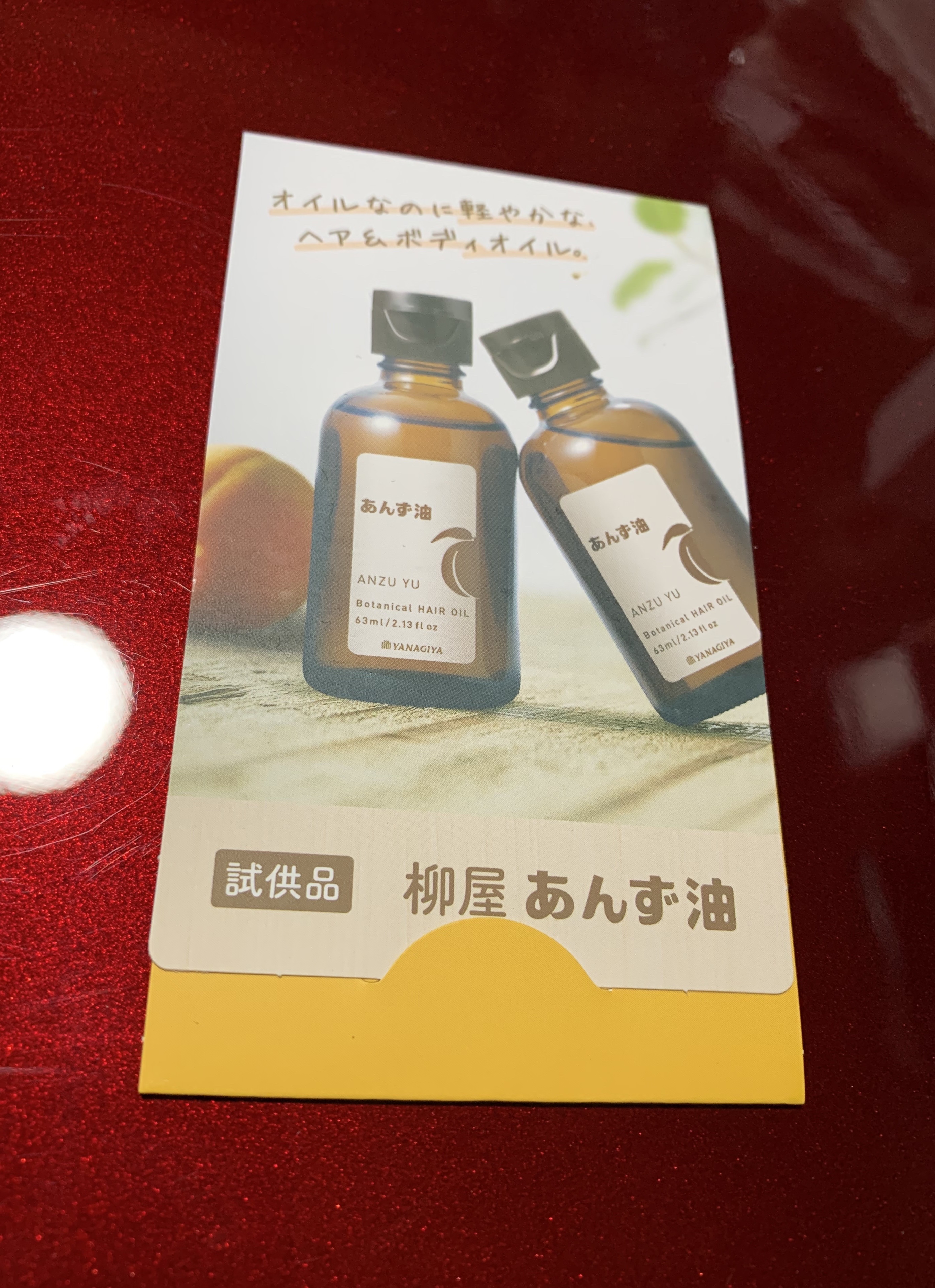 柳屋　あんず油/柳屋あんず油/ヘアオイルを使ったクチコミ（1枚目）