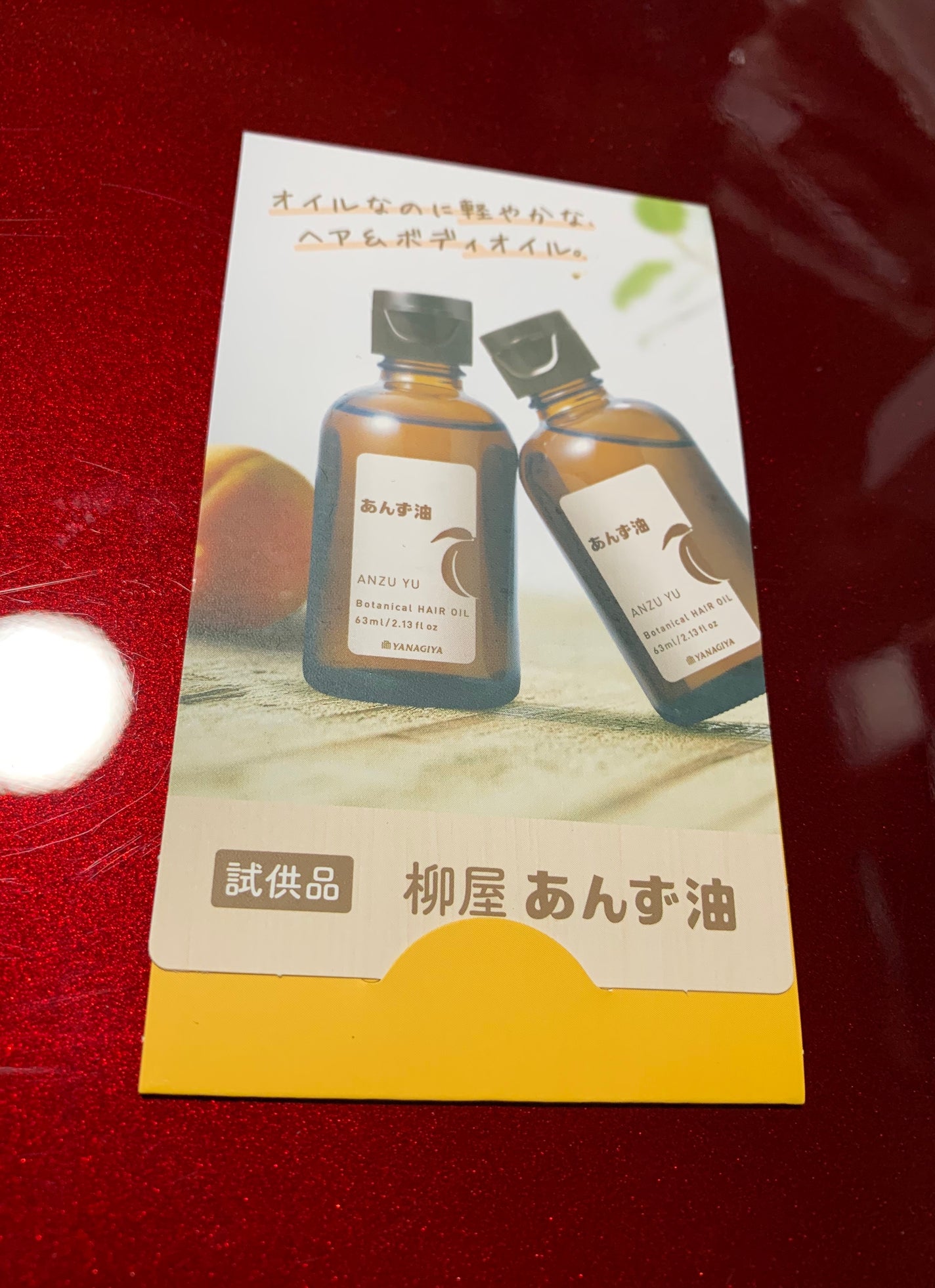 柳屋 あんず油/柳屋あんず油/ヘアオイルを使ったクチコミ(1枚目)