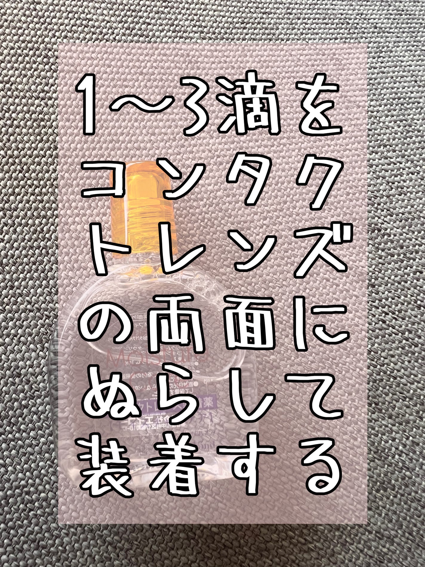 モイスチャーケア/EYE CLOSET/その他を使ったクチコミ(2枚目)