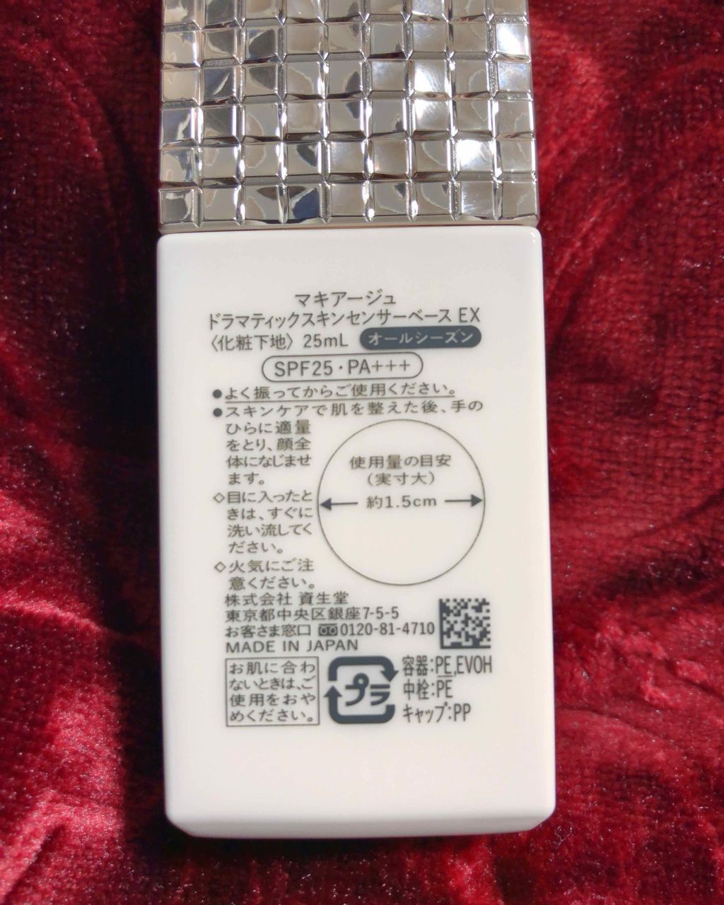 ドラマティックスキンセンサーベース UV/マキアージュ/化粧下地を使ったクチコミ(2枚目)