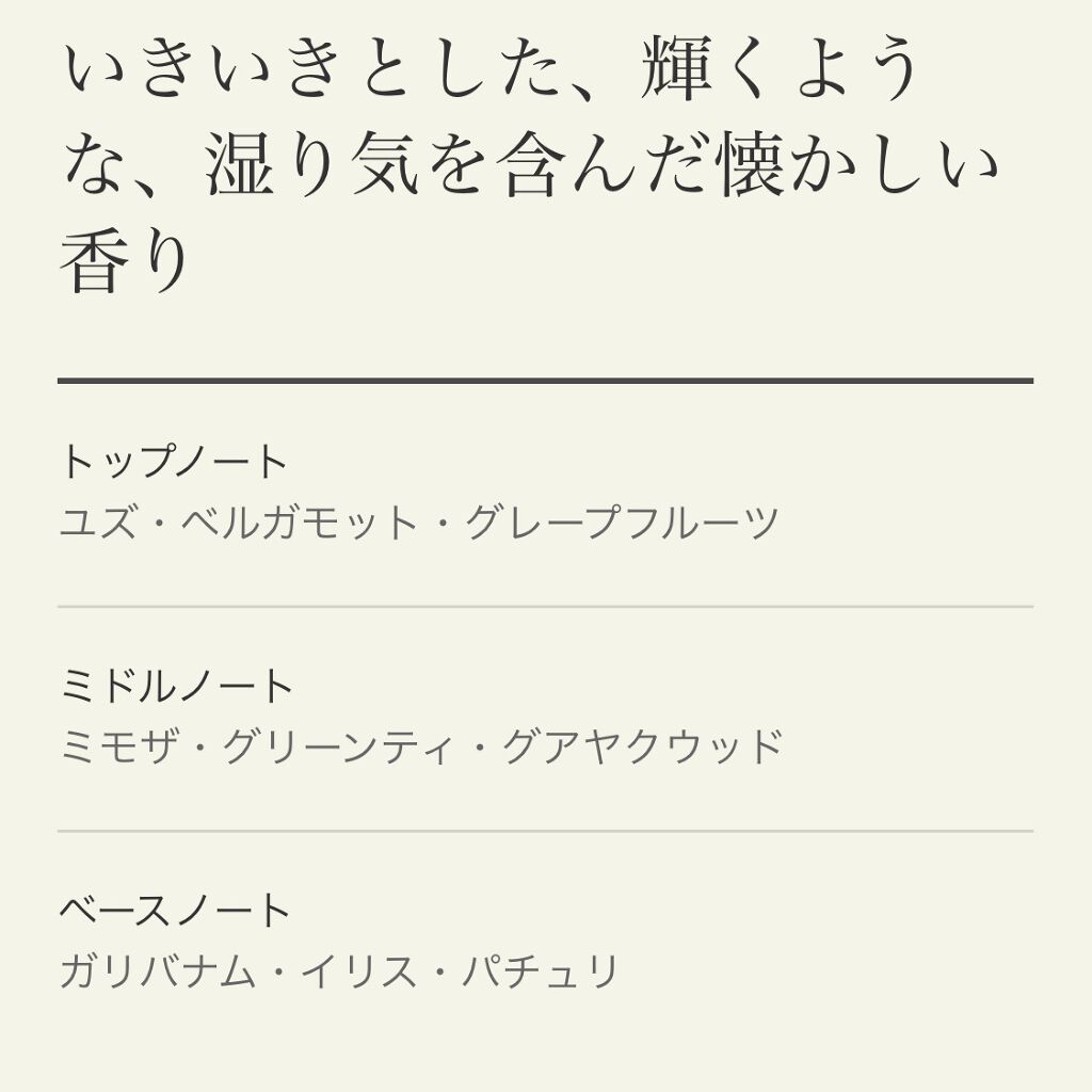 エレミア オードパルファム /Aesop/香水(レディース)を使ったクチコミ（2枚目）