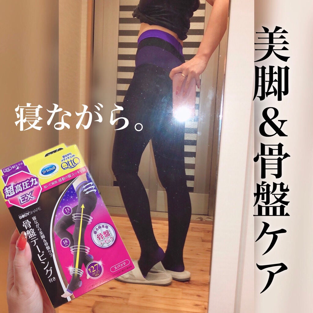 チャンユカ on LIPS 「寝ながら#メディキュット🌙☁️骨盤テーピング付きの超高圧力EX..」(1枚目)